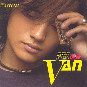 F. 范逸臣(Van Fan)-全套专辑合集
