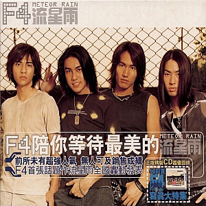 F4-全套专辑合集