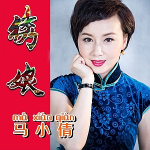 M. 马小倩-全套专辑合集