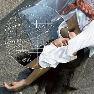 C. 陈粒-全套专辑合集