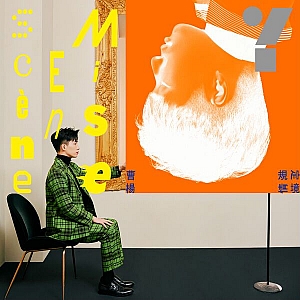 C. 曹杨(YOUNG)-全套专辑合集