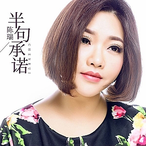 C. 陈瑞-全套专辑合集