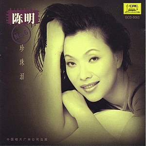 C. 陈明-全套专辑合集