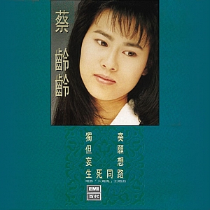 C. 蔡龄龄(Ling Ling Cai)-全套专辑合集