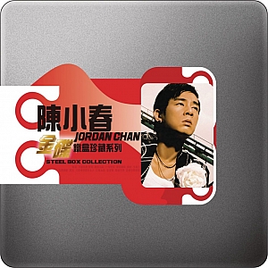 C. 陈小春(Jordan Chan)-全套专辑合集