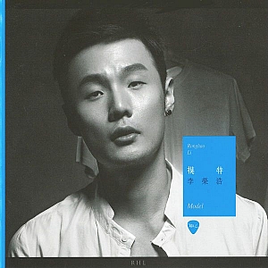 L. 李荣浩(Ronghao Li)-全套专辑合集