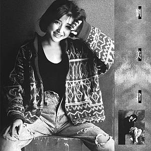 L. 刘美君(Prudence Liew)-全套专辑合集