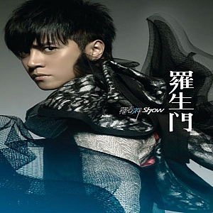 L. 罗志祥(Show Lo)-全套专辑合集