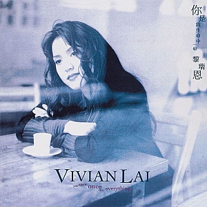 L. 黎瑞恩(Vivian Lai)-全套专辑合集