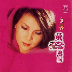 A252.XRCD2《金装黄莺莺》环球精选