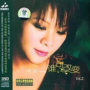 A262.妙音發燒女聲《誰可改變》曼里