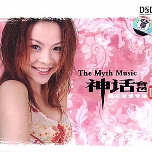 A269.晓花-神话音色II(极力女声推荐)