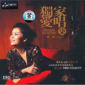 A206.【女声极品】独家爱唱II-童丽2