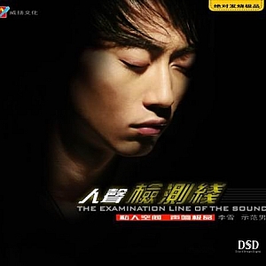 A197.李雪-人声检测线*磁性质感推荐