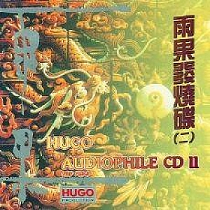 A222.【雨果发烧试音碟02】二
