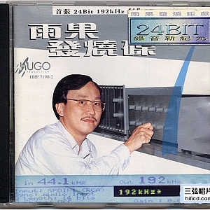 A227.【雨果发烧试音碟07】七