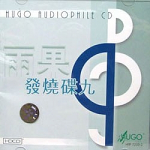 A229.【雨果发烧试音碟09】九