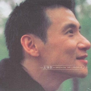 你最珍贵-张学友_高慧君