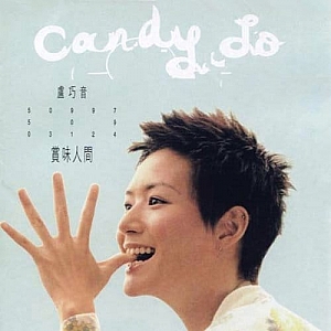 好心分手-卢巧音