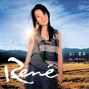 原来你也在这里-刘若英